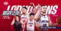 🔥能否取得首胜?广州男篮迎首个“狮群之夜”暨郭艾伦首秀迎战南京