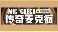 LGC淘汰赛DAY5传奇麦克风:万坤直呼自己是坤兹