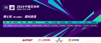 足协杯官方:李海新执法山东泰山vs成都蓉城