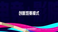 腾竞体育：与全国16家领先影院建立合作关系 打造观赛活动模式