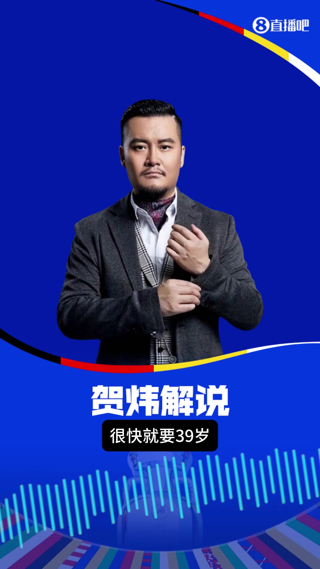何伟解说:魔笛在过去为艺术做出了贡献 但每一代人最终都会变老 总会有年轻的人