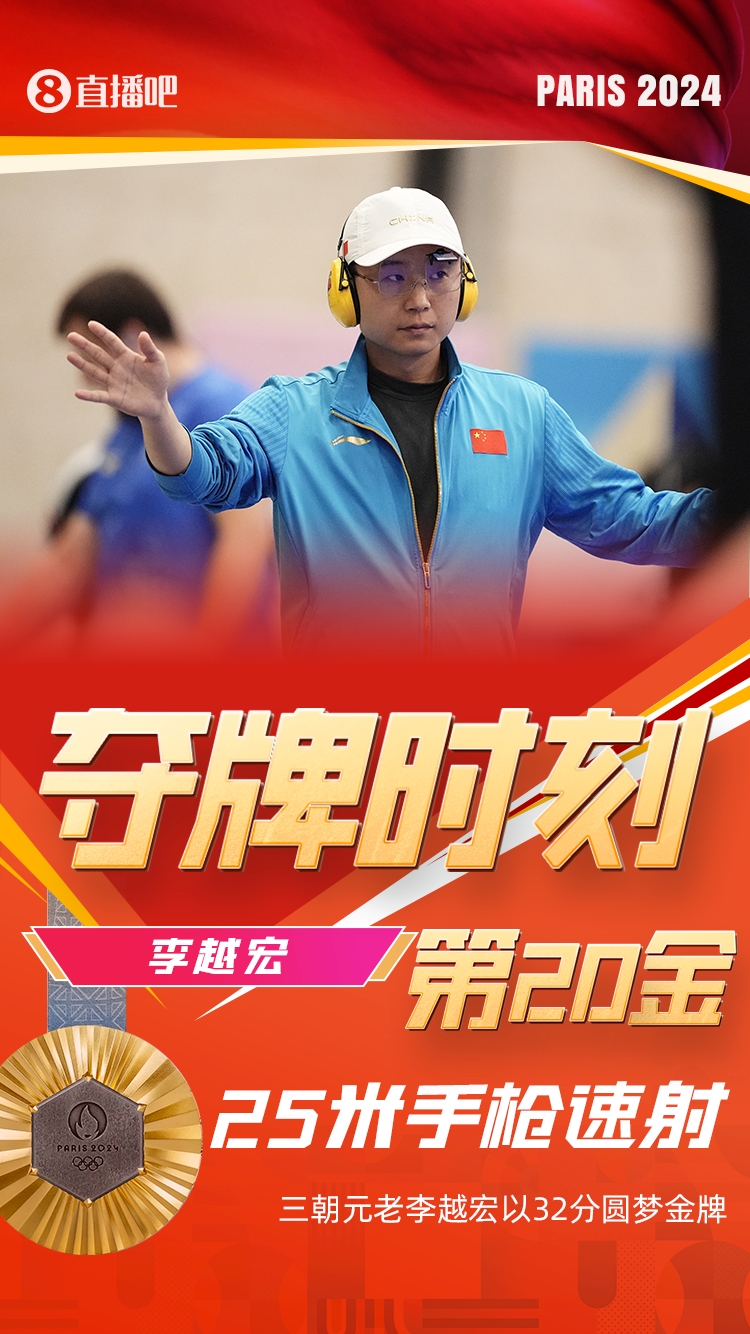 📰奥运早报:中国队单日2金3银3铜 李越宏三战奥运终夺金