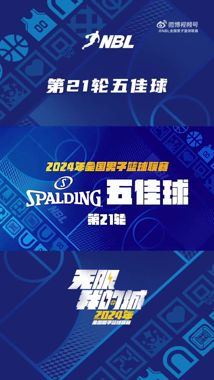 NBL常规赛第二十一轮五佳球:哈里斯抢断后一条龙暴扣