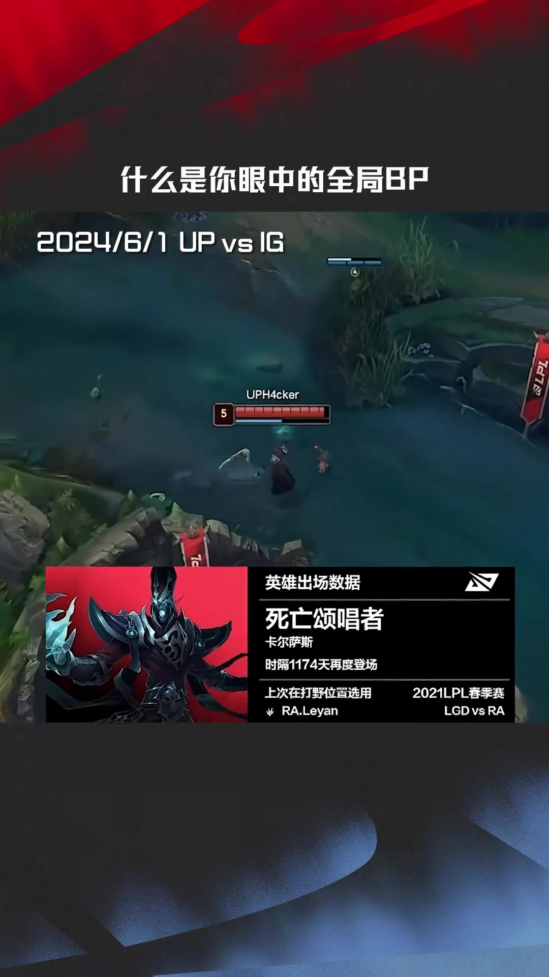 LPL赛事整活:什么是你眼中的全局BP?