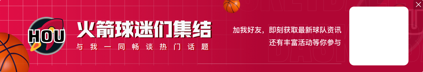 队记:火箭选秀有三重考量 克林根领跑且唯一符合所有需求
