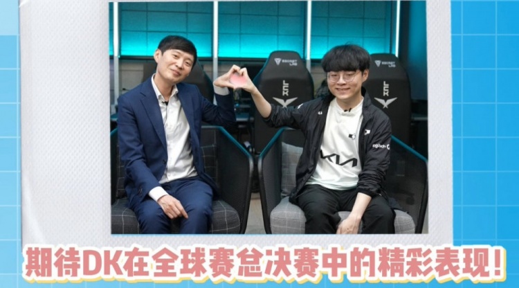 前线探营DK.Showmaker:这次S赛我会当作最后一次来打!