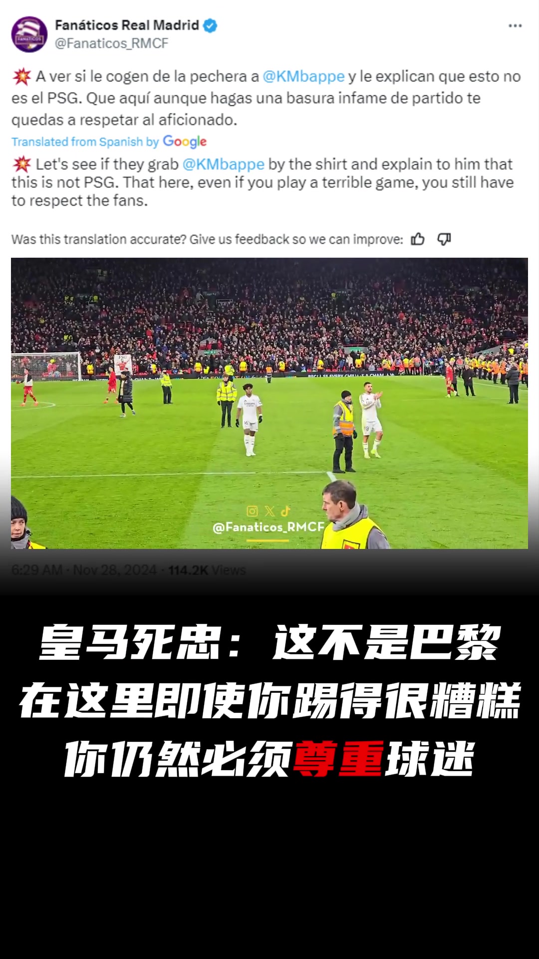 姆巴佩输球后未谢场,球迷点名:踢得臭也得尊重球迷,这不是巴黎